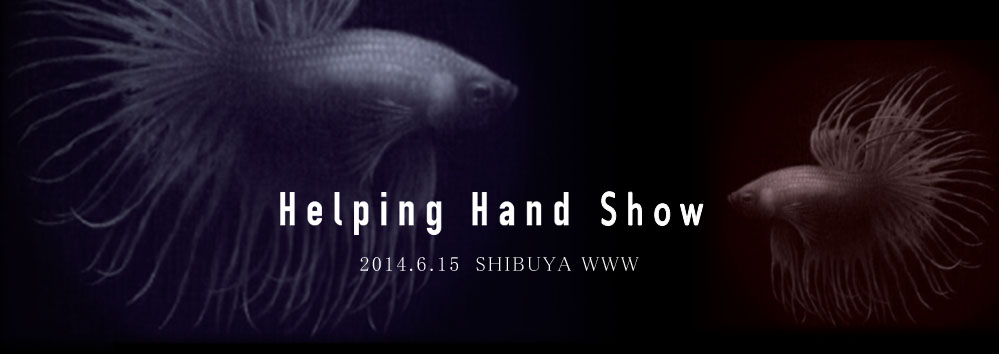 kilk records presents “helping hand show” 2014年6月15日（日）SHIBUYA WWW