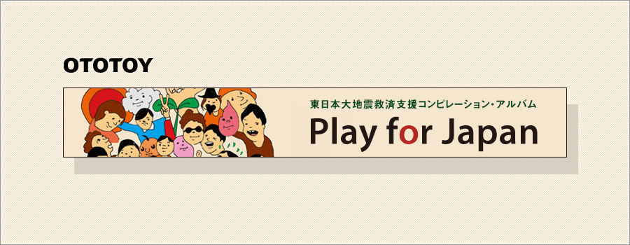 東日本大地震救済支援コンピレーション・アルバム『Play for Japan』参加